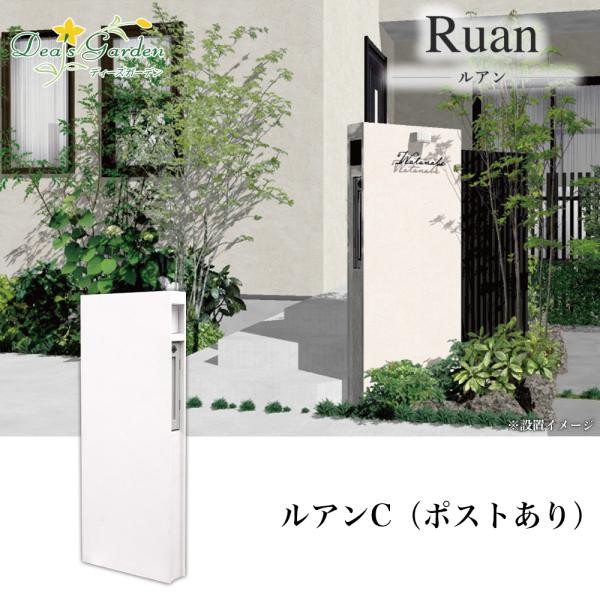 機能門柱 おしゃれ ディーズガーデン ポスト付き ディーズポルタ ルアン Wall C 門袖