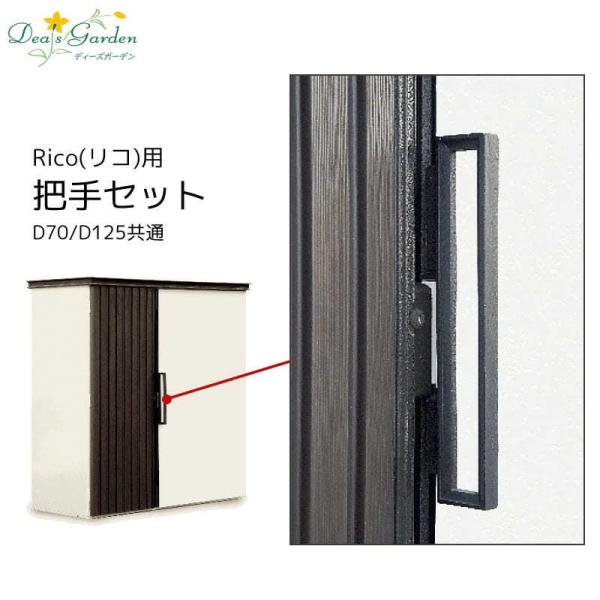 u O  ǉIvV R Rico cZbg D70 D125  fB[YK[f