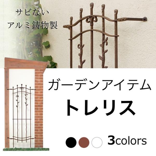 物置 屋外 オプション トレリス Typea L 壁を飾るガーデン オーナメント アルミ 鋳物製 送料無料 Ds Dgg09 エクステリア通販プルーマガーデン 通販 Yahoo ショッピング