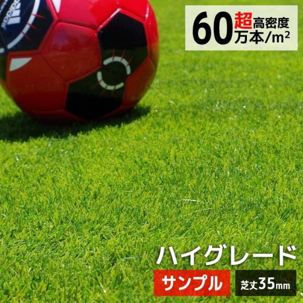 リアル人工芝 サンプルロール状のリゾートガーデンターフは本物の天然芝により近い柔らかな高級人工芝です。ドッグラン、 庭（ガーデン）やベランダ幼稚園の遊び場用にプロが選んだリアル人工芝。【本体】・ 材質：ポリエチレン(芝葉)／ポリプロピレン(...