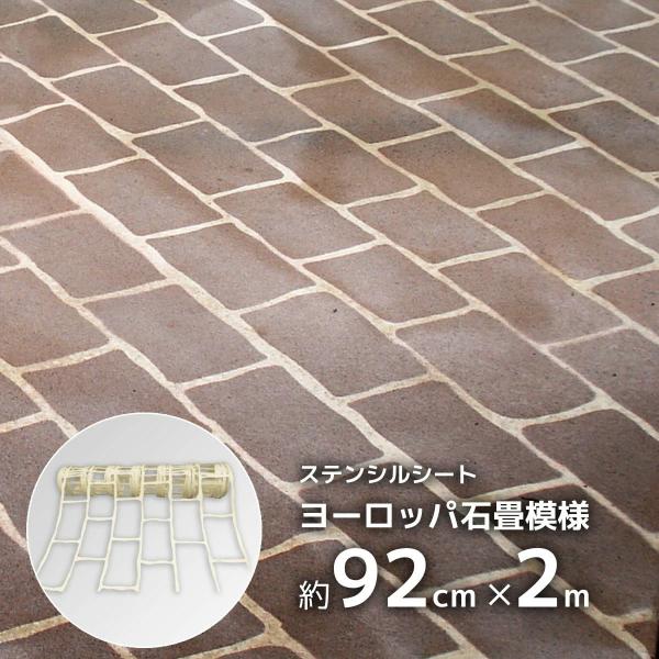 [Release date: August 23, 2019]コンクリート用 型枠 ステンシルシート DIY 顔料 特徴コンクリートにタイル模様をつけるDIY型紙キット。打設したコンクリートが乾く前にステンシルシートを敷いて色粉をまき、乾い...