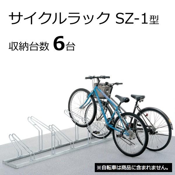 自転車 置き場 スタンド Diy 車輪止め 自転車止め サイクルスタンド Sz 1型 前輪式 6台収納 Saty Sz 1 エクステリア通販プルーマガーデン 通販 Yahoo ショッピング