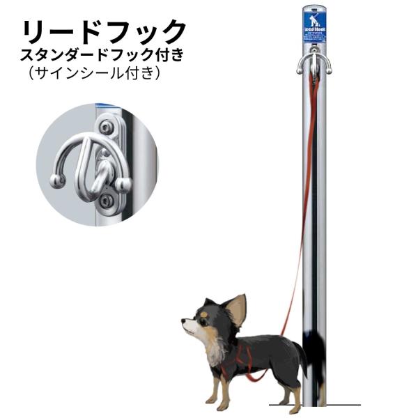 犬用 リード フック 屋外 ドッグポール 埋め込み サインシール