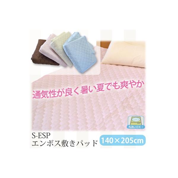 さらっとした感触でふんわりきもちいエンボス加工の敷きパッド ダブル 140×205cm 爆買