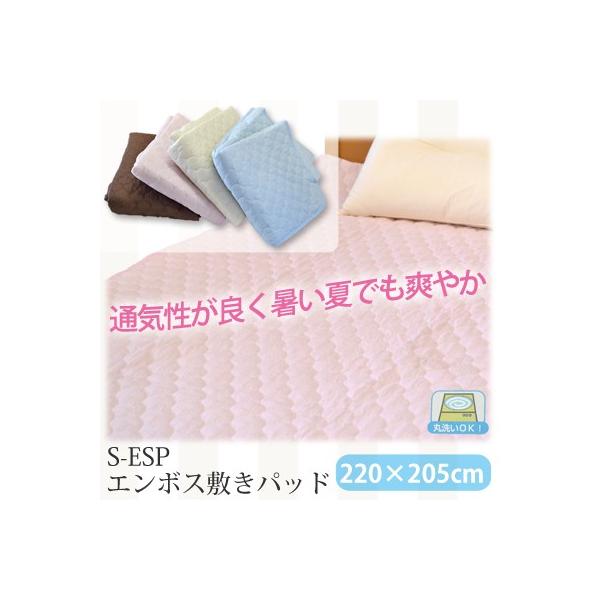 さらっとした感触でふんわりきもちいエンボス加工の敷きパッド セミファミリー 220×205cm 爆買