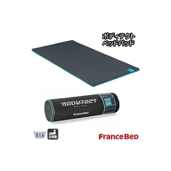 フランスベッド（FRANCEBED） ボディテクト ベッドパッド シングル