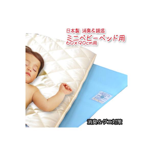 送料無料 消臭＆除湿 ふとんさらさら除湿シート ミニベビーベッド用 60×90cm 日本製日本製 ベビー用除 湿シート 除湿マット 吸水・吸湿 消臭除湿マット 湿気取り ミニベビーベッド用　ベビーミニ 60×90cmベビー布団 ミニサイズ ...