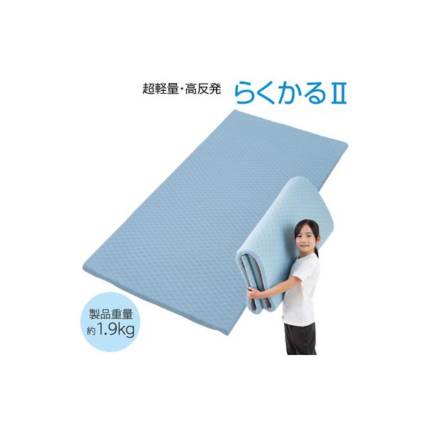 超軽量高反発敷きふとん　　らくかるⅡ　シングル　　98×200cm 楽天市場】山甚物産 [メーカー直送][代引不可]超軽量 高反発