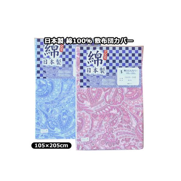 ~zcJo[ 100 { ~ӂƂJo[ 105×205cm VO azcp