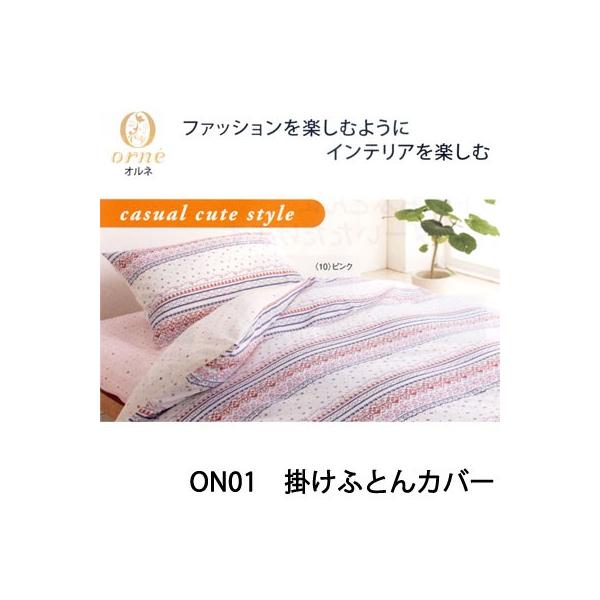 布団カバー 190 210 ふとん 西川」の人気商品一覧 | 安い商品を