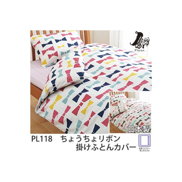 西川（nishikawa） 日本製plune プルーン 西川リビング 掛けふとん