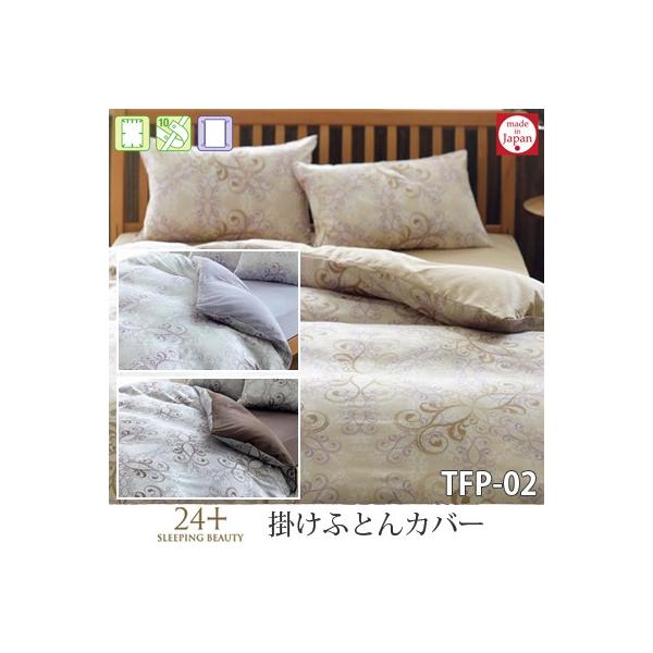 西川 日本製 西川リビング 24＋ トゥエンティーフォープラス 掛け