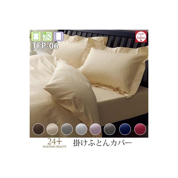 西川（nishikawa） 日本製 西川リビング 24＋ トゥエンティーフォー