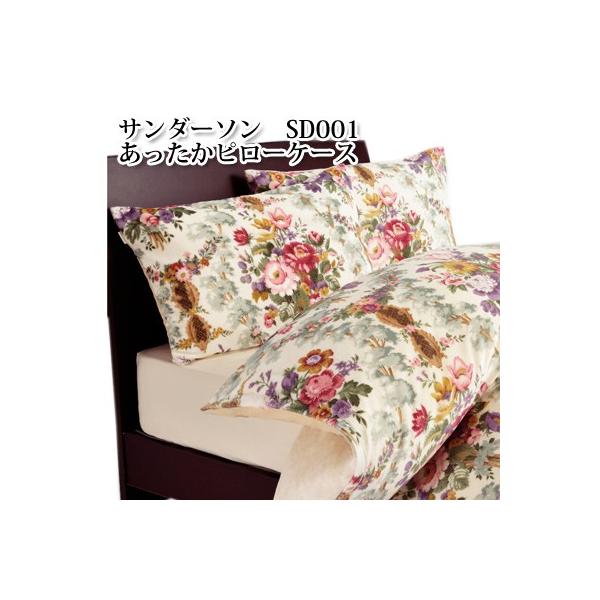 サンダーソンダブル 掛け布団カバー　ピロケース サンダーソン ピローケース （63×43㎝枕用）90×45cm ピンク 綿
