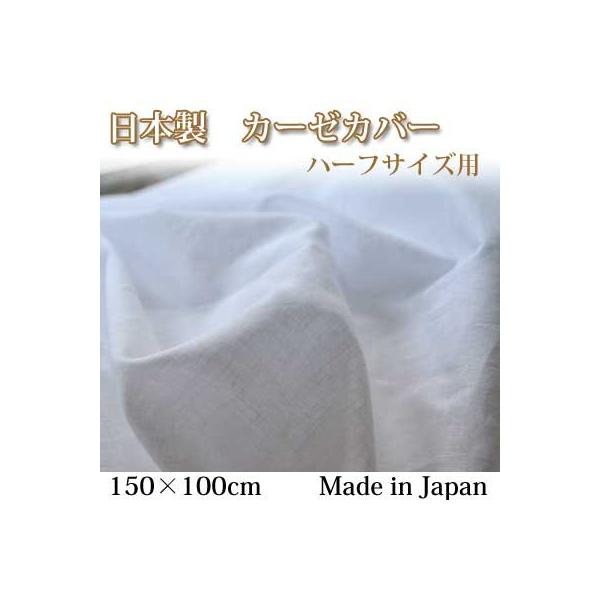 掛け布団カバー ハーフ 日本製 ガーゼカバー ハーフサイズ 150×100cm