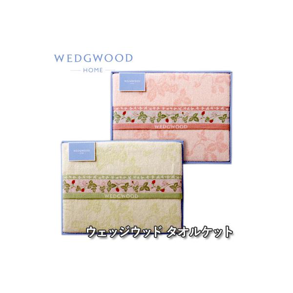 wedgwood ウェッジウッド 毛布 タオルケットの人気商品・通販 wedgwood ウェッジウッド 毛布 タオルケットの人気商品・通販
