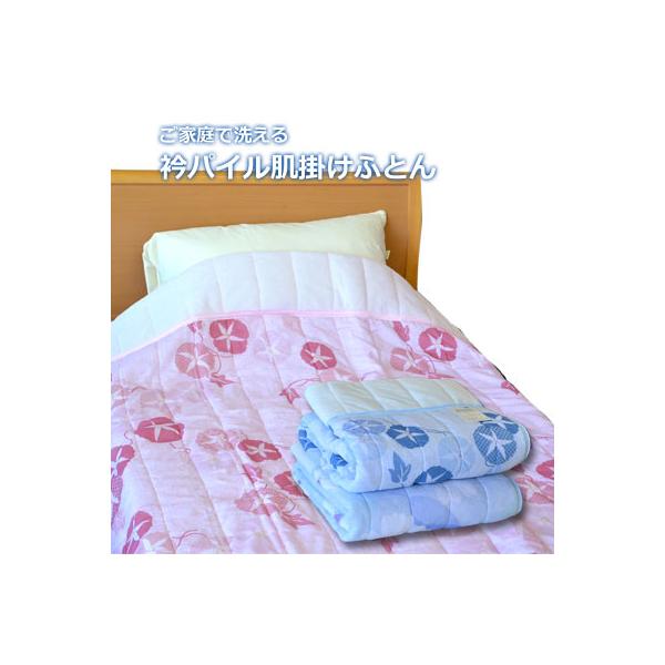 洗える パイル キルトケット 肌布団 ふんわり さらっと肌がけ柄お任せ ふんわりさらっと ウォッシャブル パイル 肌布団（肌がけ布団）シングルふんわりさらっと ウォッシャブル パイル肌布団（肌がけ布団）シングル●サイズ：約130×180cm...