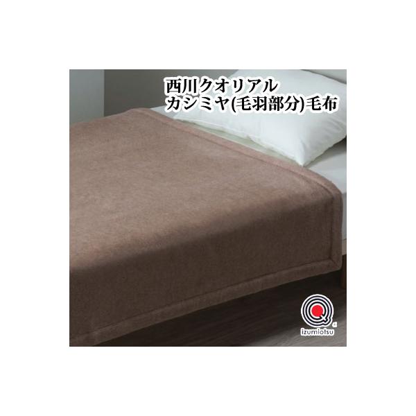 西川（nishikawa） 日本製（泉大津） 西川産業 Qualial クオリアル