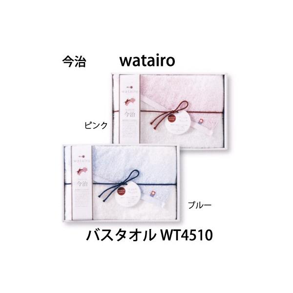 日本製わたいろ watairo 今治 バスタオル WT4510 ブルー ピンク : 快眠