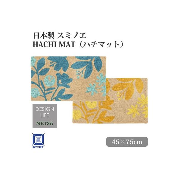 { X~mG DESIGN LIFE fUCCt HACHI MAT n`}bg 45×75cm փ}bg tbN