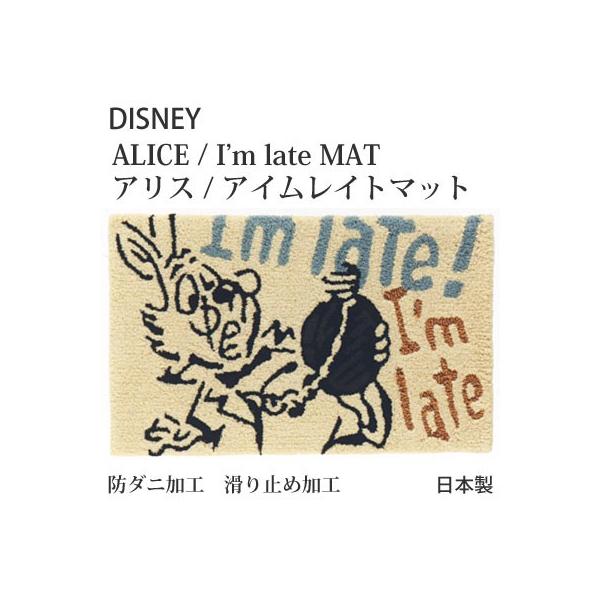 { X~mG fBYj[ AX^ACCg}bg ALICE^I'm late MAT 50×80cm DMA-4051