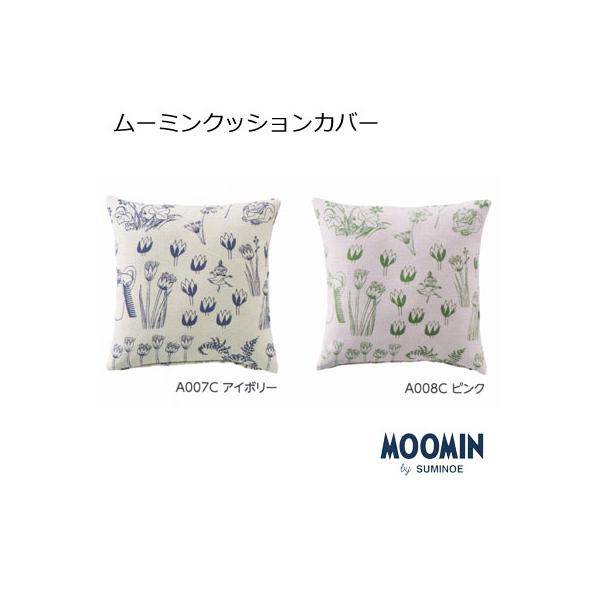 ムーミン クッションカバー 日本製 45×45cm スミノエ HIDE AND SEEK