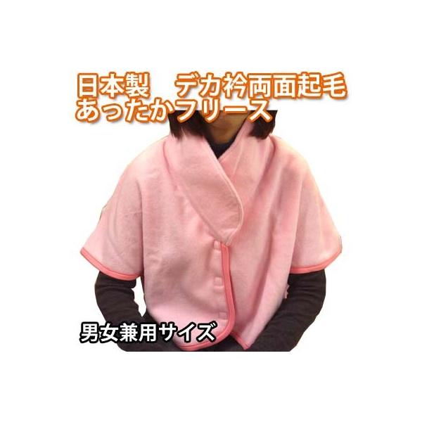 フリース肩当て 日本製 デカ衿 男女兼用あったかフリース肩かけ（肩当て） warm