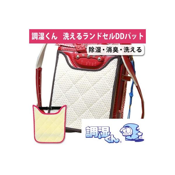 ランドセル 汗取りパッドの人気商品 通販 価格比較 価格 Com