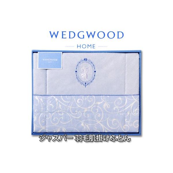 WEDGWOOD（ウェッジウッド） ジャスパー 日本製 西川 羽毛肌掛けふとん