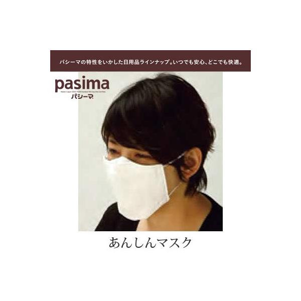 脱脂綿とガーゼでつくる究極の寝具 pasima パシーマ あんしんマスク（大）16×12cm