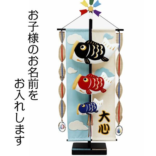 初節句 男の子 名前 旗 タペストリー 節句飾り お祝い飾り びっくりｂｉｇ鯉 そよかぜ 立台付 横57 高125cm 五月飾り 端午の節句 初祝い turusi5 04 お祭り用品専門店橋本屋yahoo 店 通販 Yahoo ショッピング