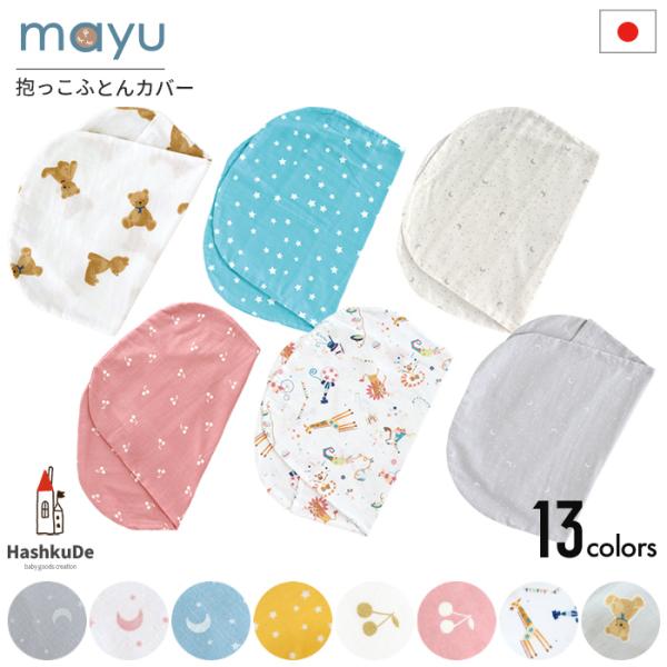 ※こちらはカバーのみの商品です。【Air flow】カバーは、「エアフロー」という特殊加工が施されています。生地を大きな釜の中で熱風をあてて回転させることで、繊維を揉み解き、柔らかくとろっとした肌触りの生地にする加工です。他のガーゼとは一味...