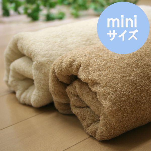 OUTLET B品　ミニサイズ　オーガニックコットン　タオルケット