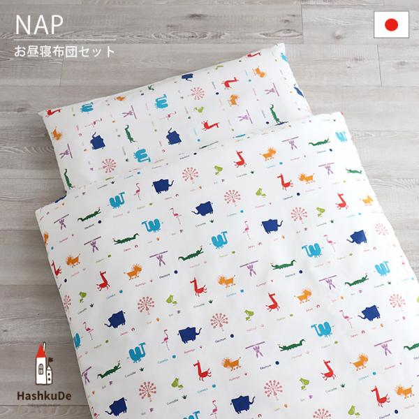 １）ヌード掛ふとん　約85×105cm  ２）ヌード敷布団  　　赤ちゃん用　　　約70×120×2.5cm 　　園児用　　　　　約70×120×5cm ３）掛カバー　　　　約90×110cm ４）敷カバー　　　　約72×123cm 　※片...