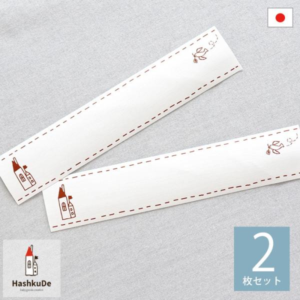 貼り付けの際は、あて布をして中温で15〜30秒程度しっかり押さえつけてください。貼り付きの様子を見て、秒数は調節してください。貼り付けの際のやけど、焦げ付きにご注意下さい。サイズ：約15ｃｍ×3ｃｍ生地によっては貼り付きにくい場合がございます。