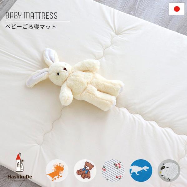 バリエーション豊富なデザインをそろえたベビー用ごろ寝マットレスです。リビングや帰省先に置いておくのに便利な簡易型ベビーマットをご用意しました。三つ折りにすることができるので使用しない間は付属の透明袋に入れれば小さく収納しておけます。※マット...