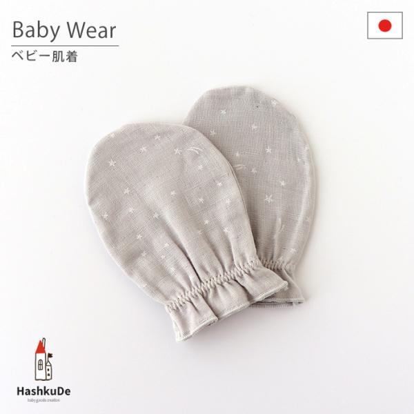 ◆ベビーミトン【星と月】顔周りに手を持ってきやすく、無意識に顔を引っ掻いてしまう赤ちゃんにつけてあげるミトン（手袋）です。お布団から手が出て冷えてしまう赤ちゃんのためにもご使用ください。《SPEC》素材　：綿100％（ダブルガーゼ※エアフロ...