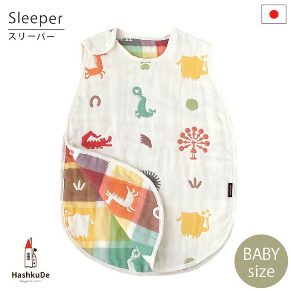 可愛い動物たちが、たくさん使えば使うほど、柔らかくなりふっくらな使いごこち。ボタンをはずせば着脱もラクチン。寝冷え防止やお風呂あがり等、様々な場面で使えます。６重ガーゼの生地は、空気をたくさん含みやすいので、寒いときは、保温性に優れています...