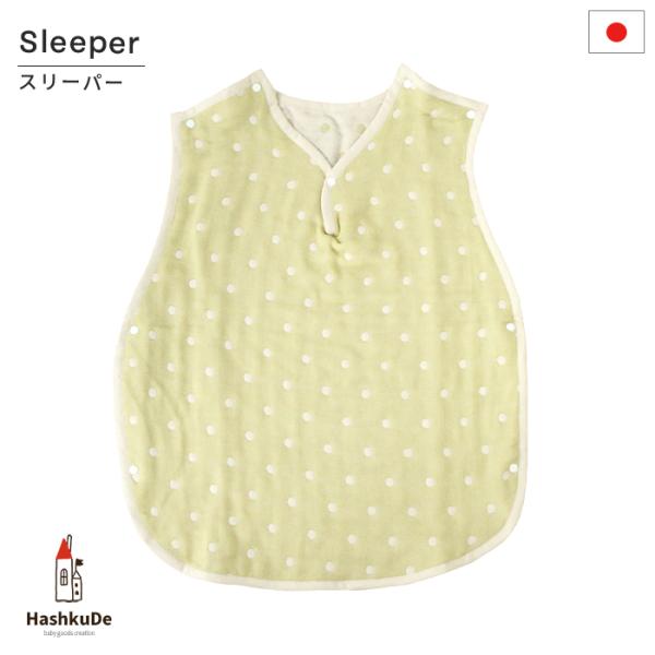 ベビースリーパー　6重　ガーゼ　スリーパー　日本製大きくなっても長く使えるガーゼスリーパーです。ボタンをはずせば着脱もラクチン。お子様の成長に合わせて長くお使いいただけます。お祝いの品としても喜んでいただる一品です。ヘムはオーガニックコット...