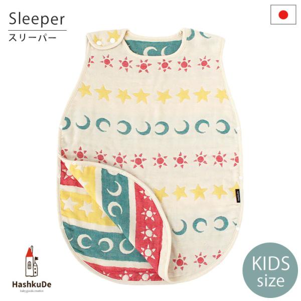 キッズスリーパー　6重　ガーゼ　スリーパー　日本製長く使えるガーゼスリーパーです。ボタンをはずせば着脱もラクチン。寝冷え防止やお風呂あがり等、様々な場面で使えます。お祝いの品としても喜んでいただる一品です。サイズ　約42×63cm　　　　　...