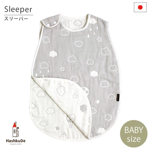 雲、星、気球がちりばめられた、やさしさ満点スリーパー！使えば使うほど、柔らかくなりふっくらな使いごこち。ボタンをはずせば着脱もラクチン。寝冷え防止やお風呂あがり等、様々な場面で使えます。６重ガーゼの生地は、空気をたくさん含みやすいので、寒い...