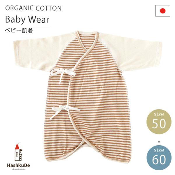 ベビー服　新生児　コンビ肌着　日本製短肌着に重ねて温度調節の働きをする長肌着です。さらに裾が二股に分かれるタイプなので、足の動きが活発になってくる2〜3ヶ月頃から重宝します。裾の内側はスナップ止めになっているので、はだけにくくおむつ替えもス...