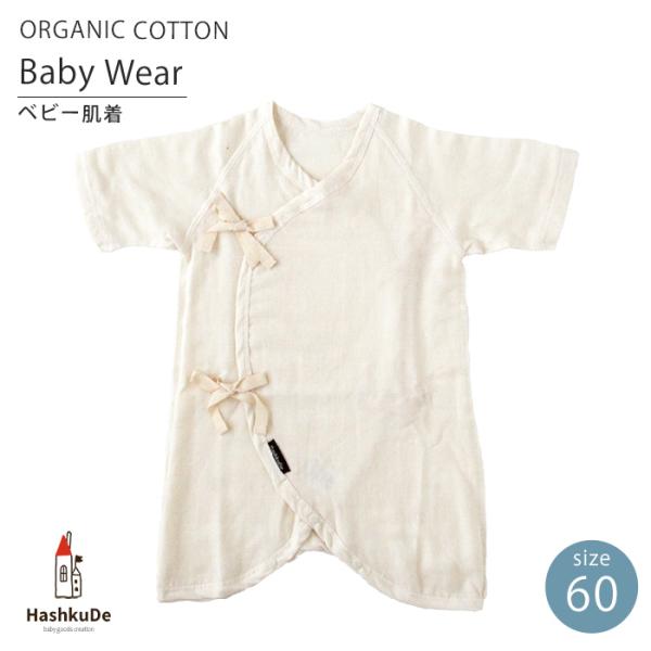 ベビー服　新生児　コンビ肌着赤ちゃんの肌にフィットして、汗を吸収する働きの肌着です。スタンダードな肌着なので、洗い替えに3〜4枚あるととても便利です。寝かせたまま着せ替えできるよう、前でヒモを結ぶ形になっており、裾にはおむつ替えにも便利なス...