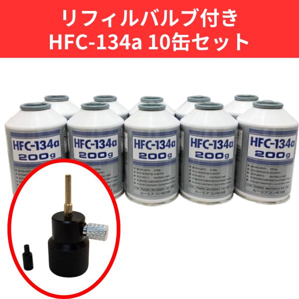 メンテナンス HFC-134a 楽天市場】hfc-134aの通販