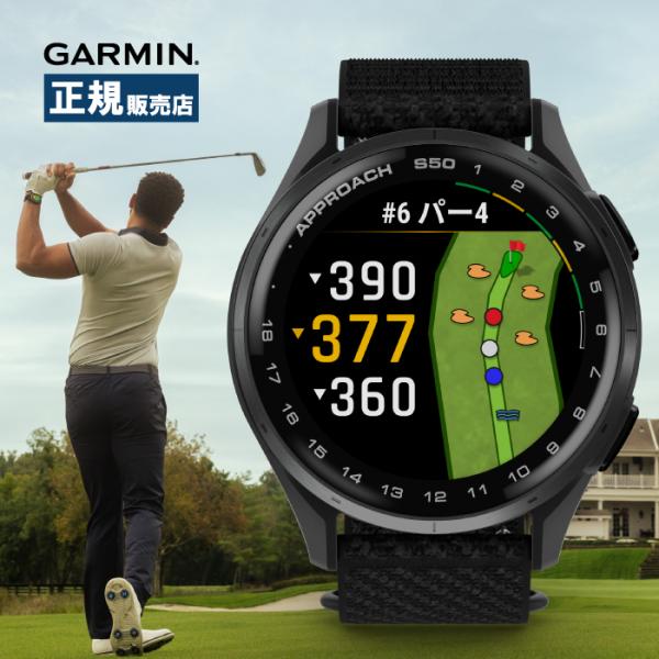 Garmin Approach S50 GPSゴルフスマートウォッチ Approach 【限定価格】 ゴルフウォッチ ガーミン GARMIN S50 GPS