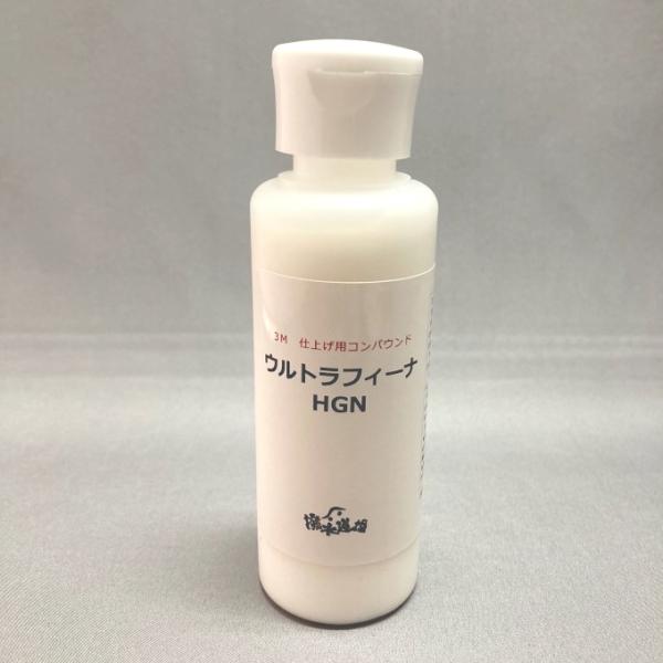 3M ウルトラフィーナコンパウンドHGN 100g（5969R 小分け販売） : 撥