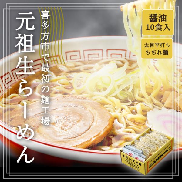 飯豊山の雪の伏流水が、美味しい麺づくりの決め手。太目の平打ちちぢれ麺で、コシが強く、スープとの相性も抜群です。常温保存が可能なため、ご家庭でのストックやギフトにも最適です。ご当地ラーメンを気軽に楽しめるセットは、ラーメン好きの方への贈り物に...