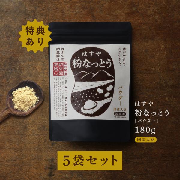 ▼商品名粉なっとう[パウダー]180g▼特徴粉なっとうの小さじ１杯２gに10パック分の納豆菌が生きてます。生きた納豆菌が腸まで届くプロバイオティクス!人気に訳あり!納豆菌の質と量が圧倒的に違うから口コミで人気。ポリアミンやナットウキナーゼ(...