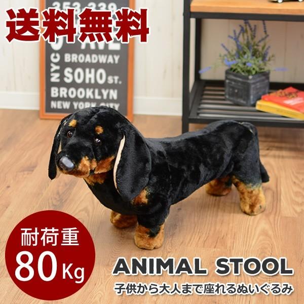 ラッピング不可 送料無料 ダックスフント ドッグ 座れる 乗れる