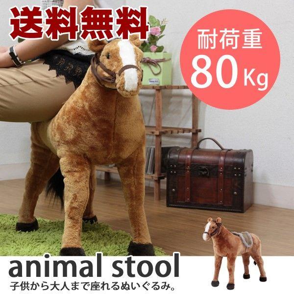 ◆ご注意下さい◆北海道は別途送料2,500円が必要です。ご注文確定後当店で送料プラス2,500円に変更させて頂きます。7,560円以上商品をお買い求めいただいた場合でも送料無料となりませんのでご注意下さい。オブジェとしても、スツールとしても...